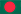 বেঙ্গালী